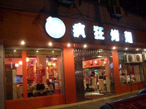 浩口镇bt烤翅店
