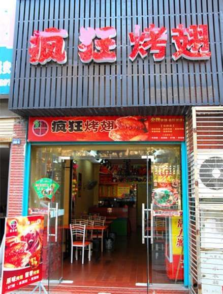 浩口镇串烤