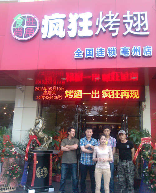 浩口镇烤翅店