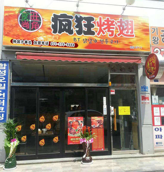 浩口镇培训烧烤