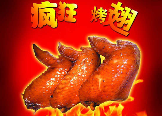 浩口镇疯狂烤翅