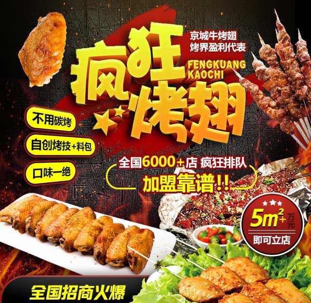 浩口镇奥尔良烤翅